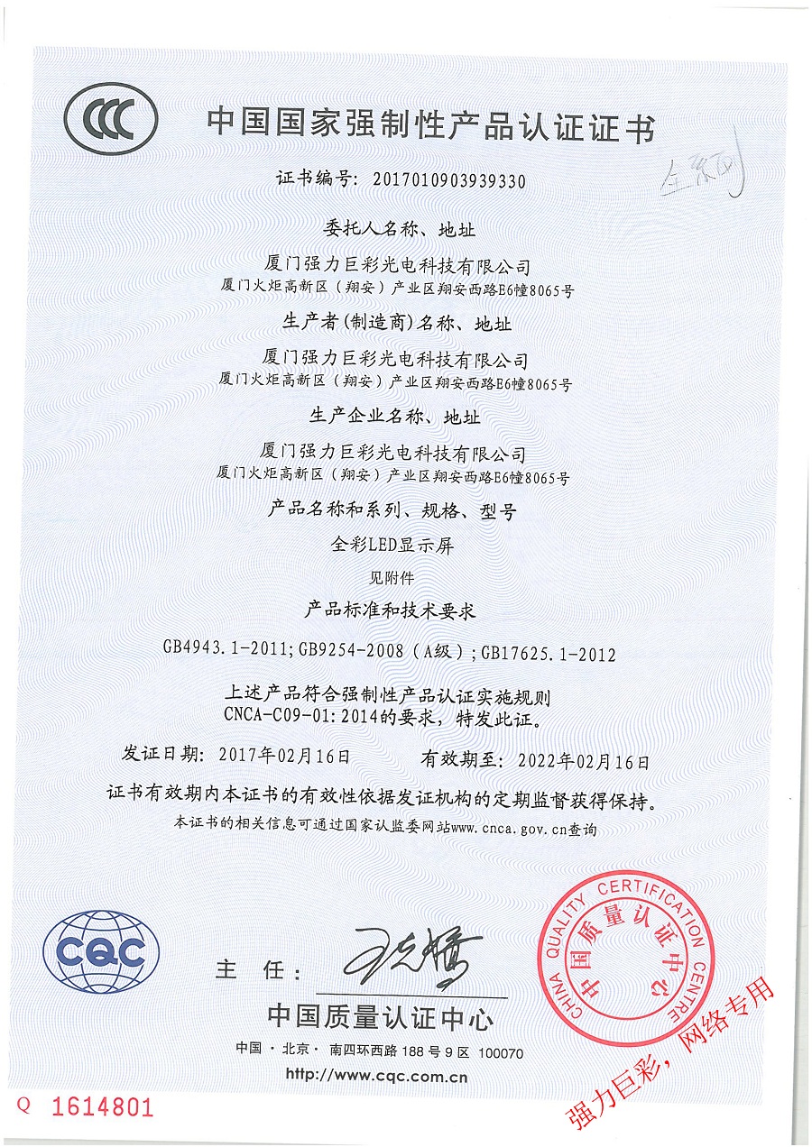 全彩LED顯示屏認證證書