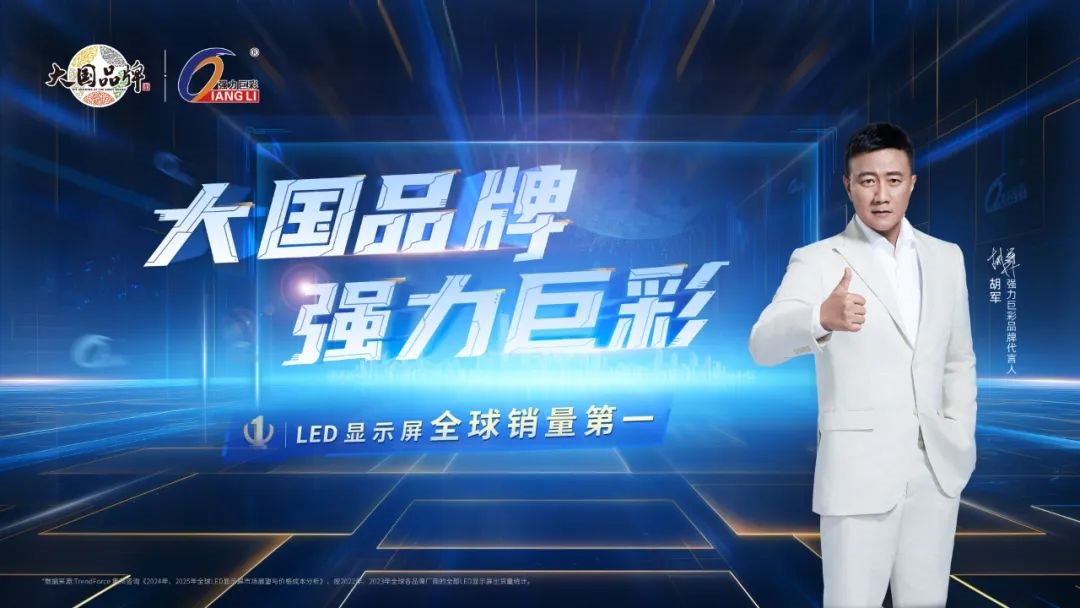 激蕩7300天，LED顯示屏出貨王的背后
